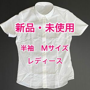 【新品・未使用】レディース　半袖　ブラウス　シャツ　カッター　就活　通勤　Mサイズ　お洒落　入社式　新生活　大学生　社会人　就活