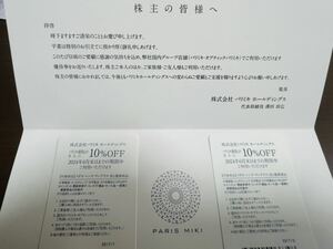 パリミキ 株主優待 10%OFF券2枚 メガネの三城 送料込み