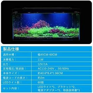 11W：45-60cm_ブラック 水槽 ライト タイマー付き LEDライト60個 四色 3つの照明モード 明るさ調整 水槽照明 アクアリウムライト 45-60cm水