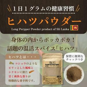 100.0グラム ヒハツパウダー 100g スリランカ産 ロングペッパー セイロン ヒハツ 健康 美容 クラフト コーラ アウトドア キャンプ スパイス