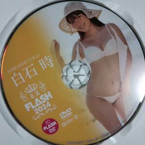 白石時 ★DVD★ 《 ミスFLASH２０２４ 》中古美品！！の画像3