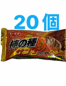 柿の種サンダー　20個