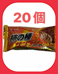 柿の種サンダー　20個