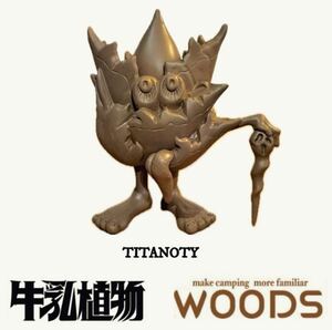 『 TITANOTY 』のWOODS別注カラーフィギュア 牛乳植物