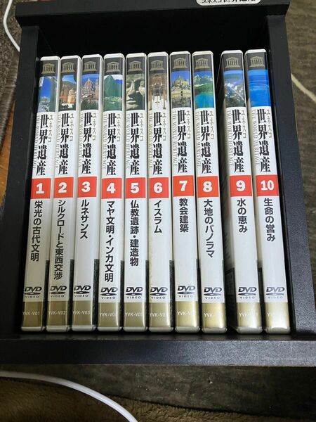 DVD世界遺産10巻 ユネスコ　木箱つき　２,３回　鑑賞