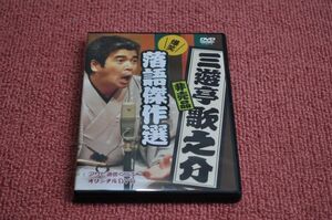 # used DVD# three .....#. laughing comic story . work selection not for sale / Asahi communication Club original DVD#