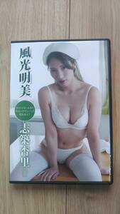 ☆中古☆　志築杏里　『風光明美』　マーレー