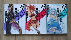 『「ククク……。奴は四天王の中でも最弱」と解雇された俺、なぜか勇者と聖女の師匠になる』１～３巻　芳橋アツシ／延野正行　シリウスKC