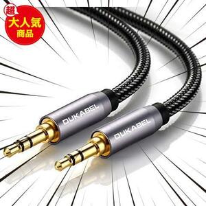 ★5M★ 5M オーディオケーブル aux ケーブル 3.5mm ステレオミニケーブル イヤホンジャック ヘッドホンケーブル 車 iPhone/Android