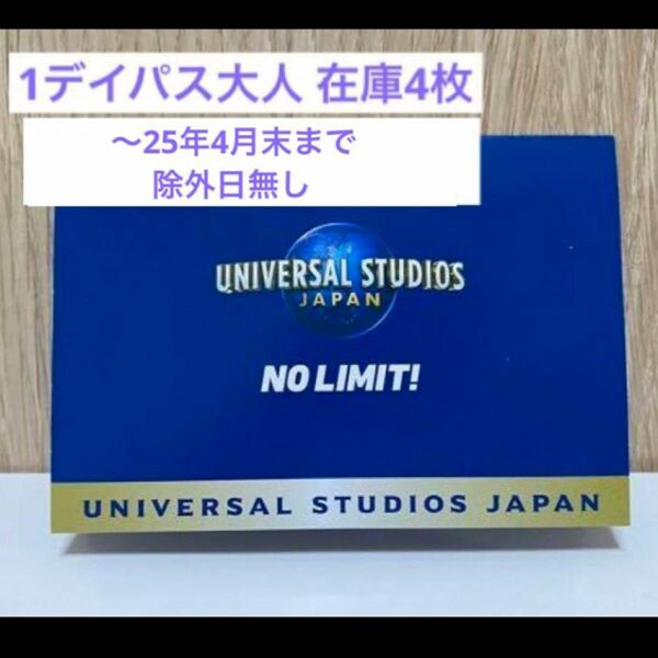 USJ パートナーパス