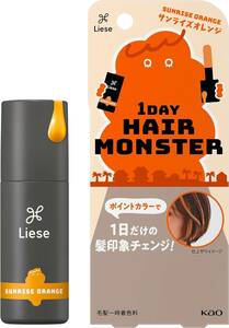 オレンジ 20ml リーゼ １ＤＡＹヘアモンスター サンライズオレンジ 【ポイントカラー 一日だけの髪色チェンジ シャンプーだけで