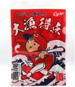 【未使用】CARP　カープ　クリアファイルセット(2枚入り)　文具/大漁/かかって鯉　広島東洋カープ