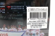 【未使用】CARP　カープ　クリアファイルセット(2枚入り)＆V7記念　2016年　優勝　文具/大漁/かかって鯉　広島東洋カープ_画像9