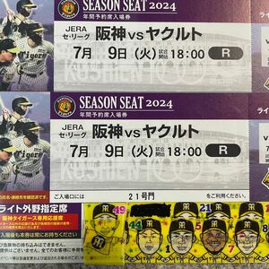 7月9日　7/9　火曜日　甲子園球場　　阪神　タイガース 対 ヤクルト　スワローズ　ライト外野指定席　下段　2枚1組　