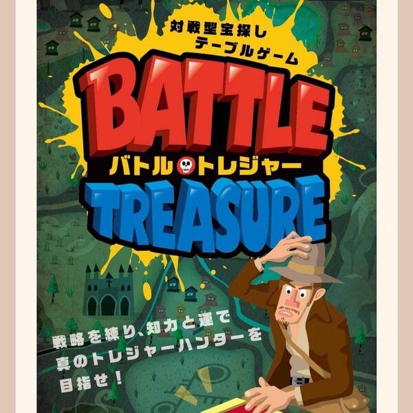 タカラッシュ!【新品未開封】対戦型宝探しテーブルゲーム バトルトレジャー