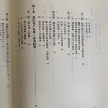 現代地域論 地域振興の視点から 下平尾勲 八朔社 1998年 初版発行_画像4