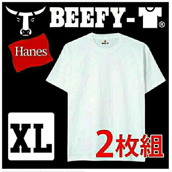 ビーフィー Tシャツ XＬ 白 ホワイト 2枚組 ヘインズ　肉厚　半袖