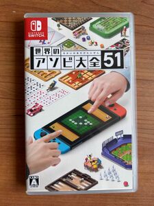 【Switch】 世界のアソビ大全51