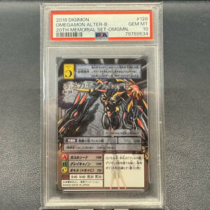 オメガモンAlter-B 　PSA10　　デジモンカード　Re-128　20thメモリアルオメガモンセット