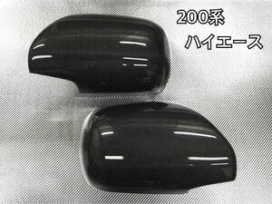 200系 ハイエース【リアルカーボン／平織り】ドアミラーカバー