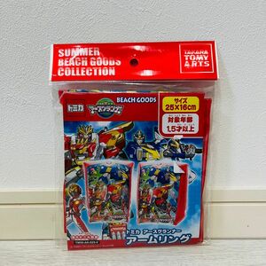 【新品】アームリング トミカ アースグランナー プール 腕輪 浮き輪