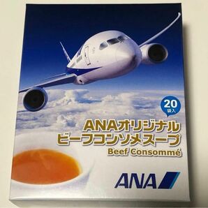  ANA オリジナル ビーフコンソメスープ 20袋入新品・未開封