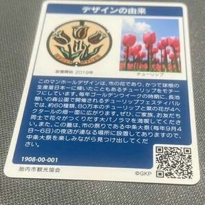 胎内市 マンホールカード 初期ロット エラーカードの画像2