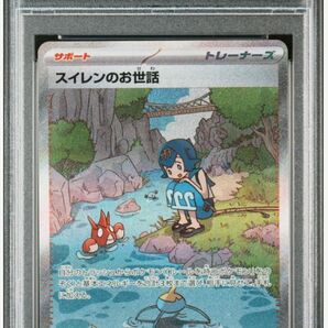 ポケモンカード　スイレンのお世話　SAR　PSA9