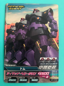 ガンダムトライエイジ　プロモ　公式大会配布(ZPR-013)　ドム　　複数枚あり　絶版