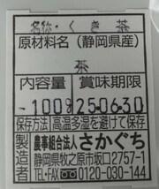 2024年新茶 静岡県牧之原市産煎茶 特撰くき茶100g×2_画像2