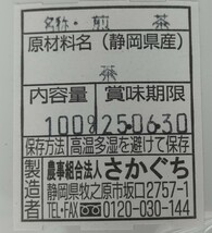 2024年新茶 静岡県牧之原市産煎茶 やぶ北 平袋100g×6_画像2