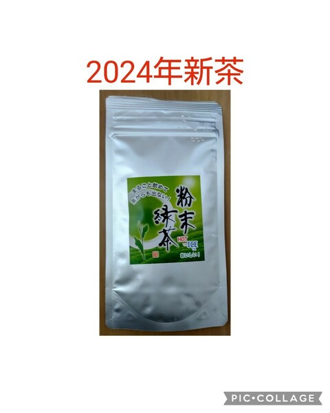 2024年新茶 静岡県牧之原市産粉末緑茶 50g