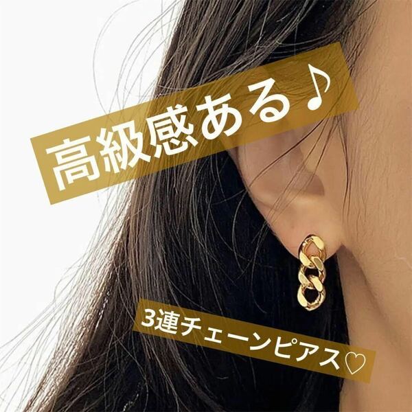 チェーンピアス ゴールド ステンレス オシャレ シンプル 可愛い 上品 キラキラ 大人 ユニセックス ゴージャス 揺れる カジュアル 普段使い