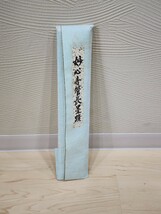 真作保証 春見文勝 短冊7点セット 妙心寺管長 直筆 肉筆 古筆 古文書 古書 茶道具_画像3