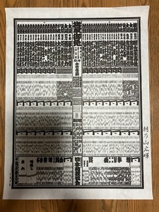 ○2024年、(令和6年度)大相撲夏（５月)場所番付表、朝乃山印入り（新品、未使用)１枚価格 日本相撲協会版（会場;両国国技館）