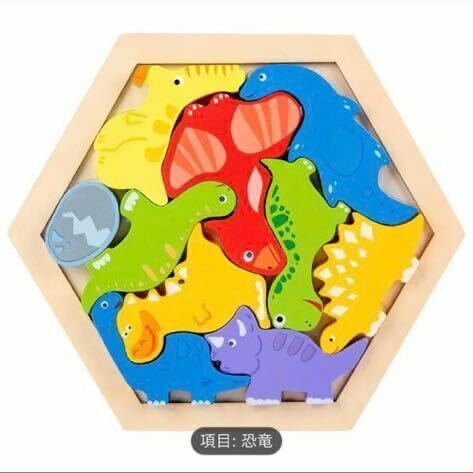 恐竜カラフルパズル ベビー キッズ 六角形 知育玩具 知育パズル 木製 