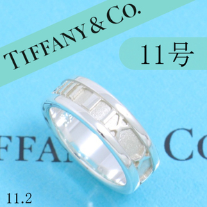 ティファニー TIFFANY 11号 アトラスリング 定番 良品の画像1