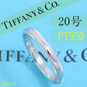 ティファニー　TIFFANY　PT950　20号　ミルグレインバンドリング　良品