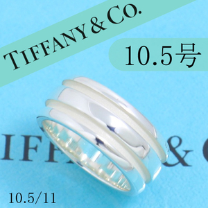 ティファニー　TIFFANY　10.5号　グルーブド　ダブル　リング　良品 05