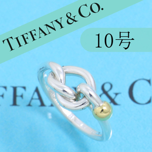 ティファニー　TIFFANY　10号　ラブノット　フック＆アイ リング　良品