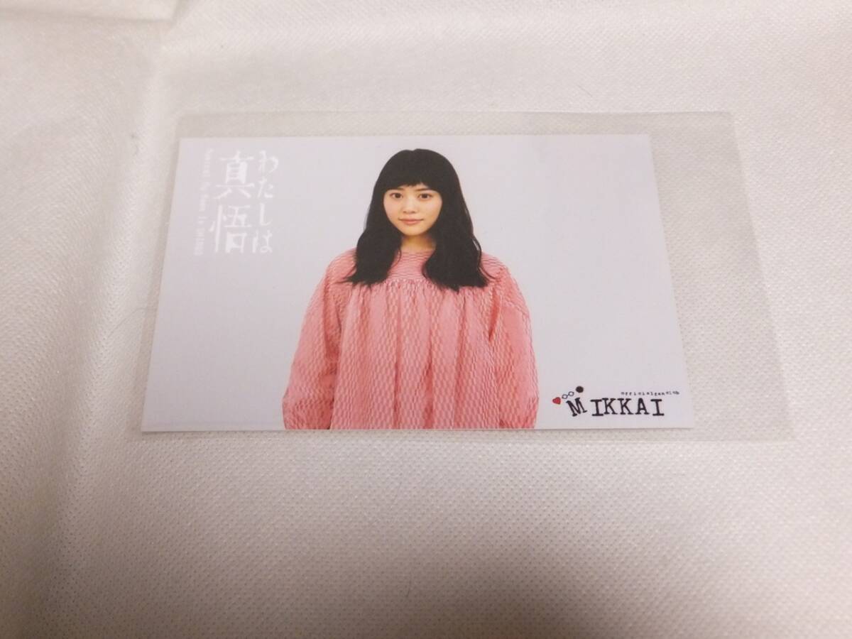 Mitsuki Takahata Je suis Shingo Photo Fan Club Bonus Bromide Stage Pas à vendre, Produits de célébrités, photographier