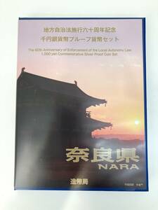 地方自治法施行60周年記念 千円銀貨プルーフ貨幣セット 奈良県 平成21年 切手80円×5枚 Bセット