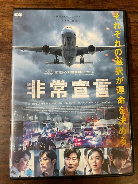 非常宣言 韓国映画 ソン・ガンホ イ・ビョンホン レンタル落ち DVD