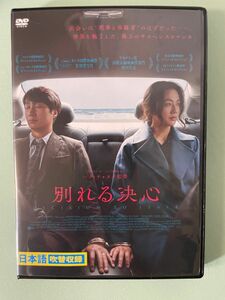 別れる決心 パク・チャヌク 韓国映画 レンタル落ち DVD