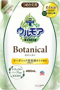 保湿入浴液 ウルモア ボタニカル ナチュラルハーブの香り つめかえ 液体 オーガニック 入浴剤 バスオイル 乾燥肌に 保湿ケア (