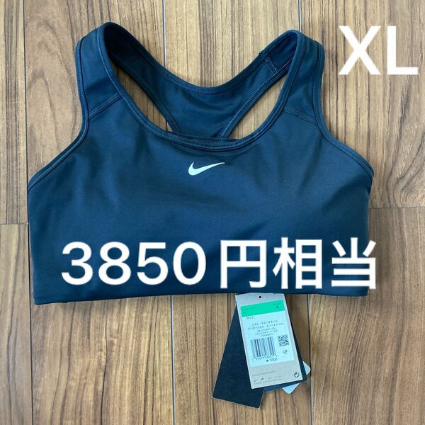 新品タグ付き　レディース　NIKE ナイキ　スポーツブラ　XLサイズ DRI-FIT 黒