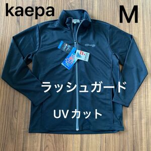 新品タグ付　メンズ　kaepa ケイパ　ラッシュガード Mサイズ UVカット 吸汗速乾