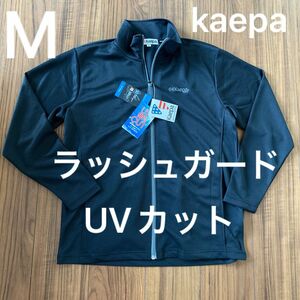 新品　メンズ　kaepa ケイパ　ラッシュガード Mサイズ UVカット