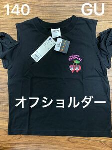 新品　GU ガールズ　Tシャツ オフショルダー　ディズニー柄　140センチ 