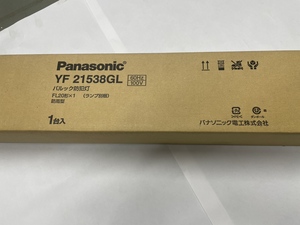 ♪♪Panasonic　YF21538GL　パルック防犯灯　FL20形x1　(ランプ別梱)　100V60Hz　防雨型　未開封、未使用品　1台